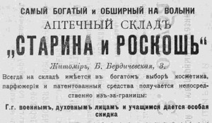 Аптечный склад "Старина и роскошь"