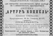 Акционерное общество для постройки экономических путей сообщения и механических приспособлений системы «Артур Коппель»