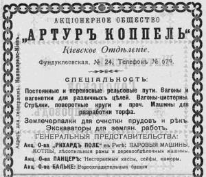 Акционерное общество «Артур Коппель»