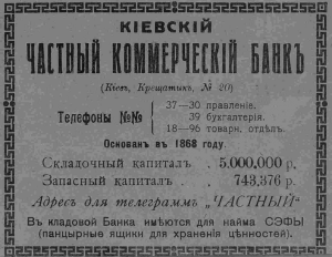 Киевский частный коммерческий банк