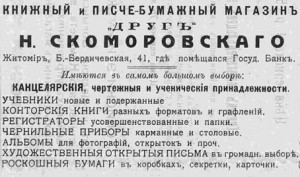 магазин «Друг» Н. Скоморовского