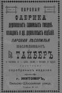 Паровая фабрика деревянных сапожных гвоздей, колодок и др. деревянных изделий