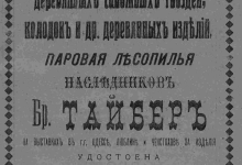 Паровая фабрика деревянных сапожных гвоздей, колодок и др. деревянных изделий