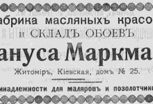 Фабрика масляных красок и склад обоев Мануса Маркмана