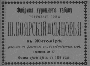 Фабрика турецкого табаку торгового дома Ш. Боярский и Сыновья