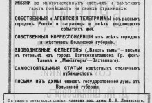 Жизнь Волыни, подписка на 1914 год