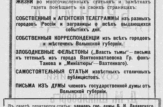 Жизнь Волыни, подписка на 1914 год