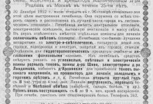 Водо-электро-свето лечебница имени «Люция» д-ра Станислава Карловича Лешкевича