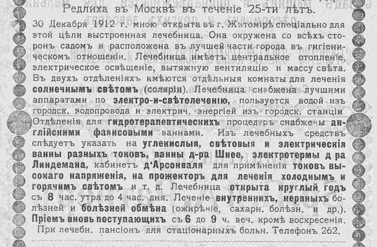 Водо-электро-свето лечебница имени «Люция» д-ра Станислава Карловича Лешкевича