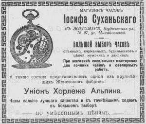 Магазин часов Иосифа Суханьского