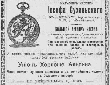 Магазин часов Иосифа Суханьского
