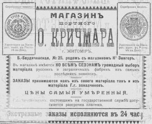 Магазин портного О. Кричмара