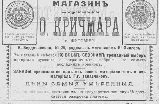 Магазин портного О. Кричмара