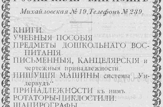 Розничный магазин книг и канцелярских принадлежностей