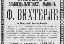 И.В. Мартинек, главный уполномоченный для всей России заводов земледельческих машин