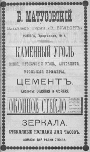 Б. Матусовский владелец фирмы "В. Буьонъ"