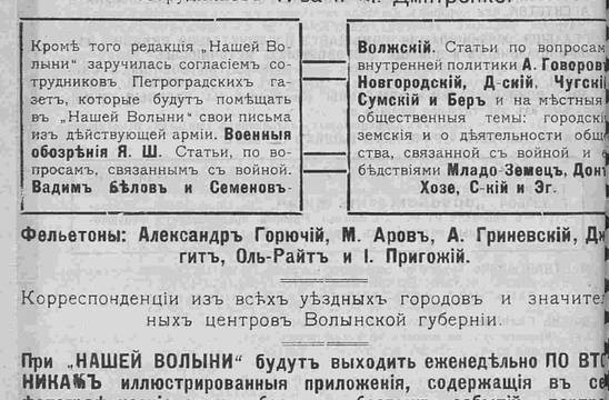 Подписка на на ежедневную газету «Наша Волынь»