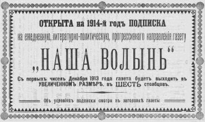 Наша Волынь 1914