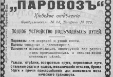 Русское общество полевых и узкоколейных путей «Паровоз»