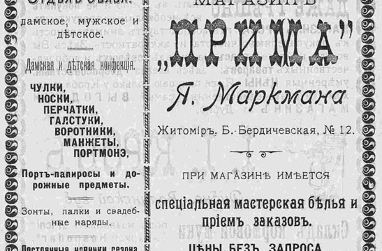 Магазин «Прима»