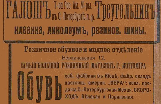 М.Х. Вайхсман популярнейшая фирма города Житомира