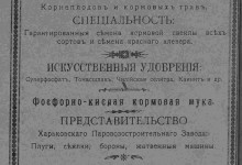 Сельско-хозяйственная контора агрономов Г.А. Любарского и Я.Ф. Скловского