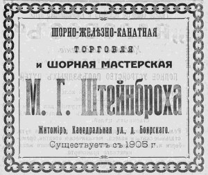 Шорно-железно-канатная торговля и шорная мастерская