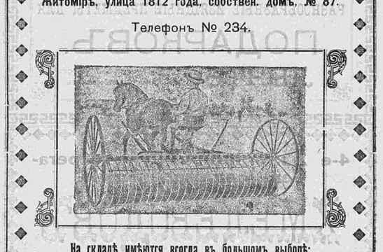 Склад земледельческих машин и орудий