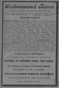Соединенный Банк