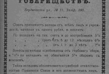 Житомирский союз кредитных и ссудо-сберегательных товариществ