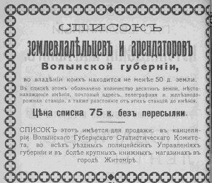 Список землевладельцев и арендаторов Волынской губернии