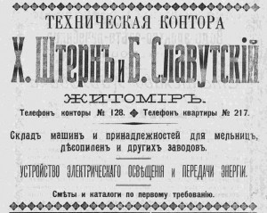 Техническая контора Х. Штерн и Б. Славутский