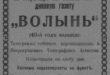 Подписка на газету «Волынь»