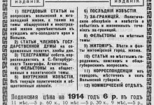 Открыта подписка на 1914 г. на ежедневную большую газету «Волынская почта»