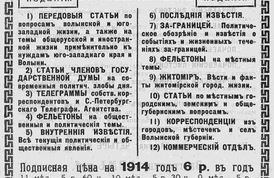 Открыта подписка на 1914 г. на ежедневную большую газету «Волынская почта»